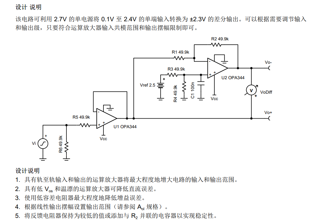 TI单端转差分电路