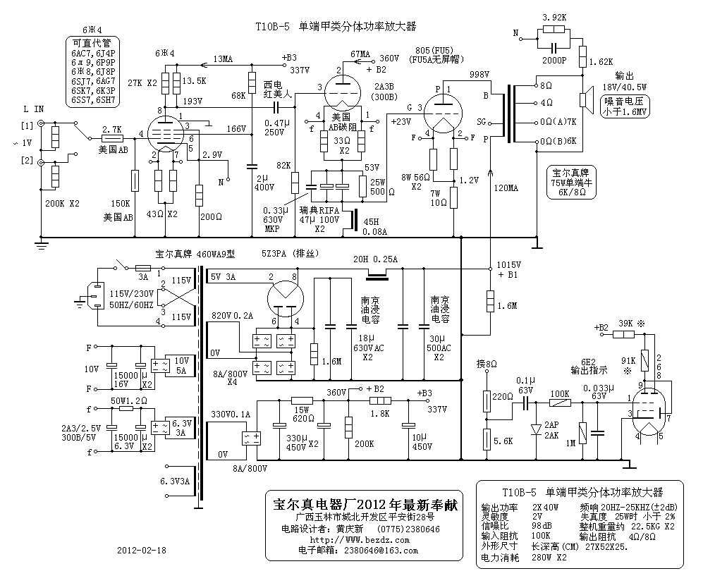 宝尔真2A3 805SE.jpg